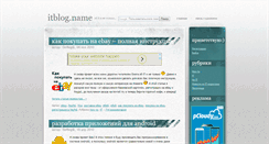 Desktop Screenshot of itblog.name